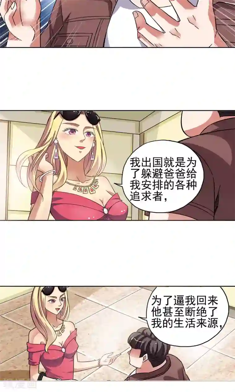 妙医圣女第14话 爱情好过赚大钱4