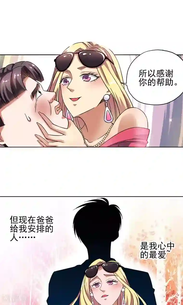 妙医圣女第14话 爱情好过赚大钱4