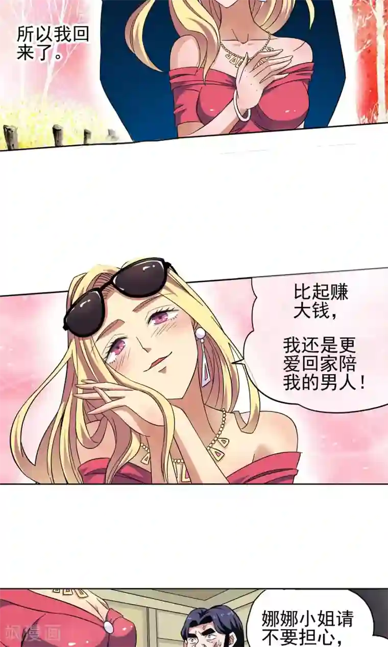 妙医圣女第14话 爱情好过赚大钱4