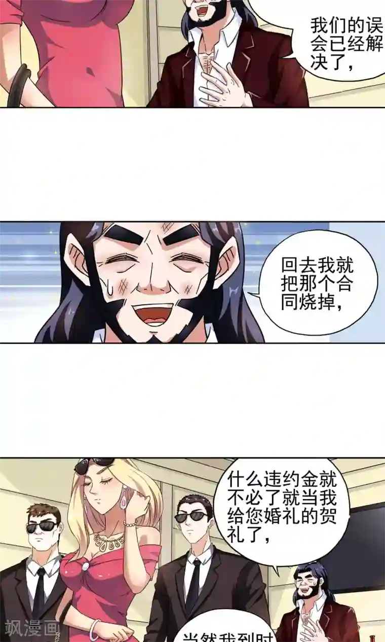 妙医圣女第14话 爱情好过赚大钱4