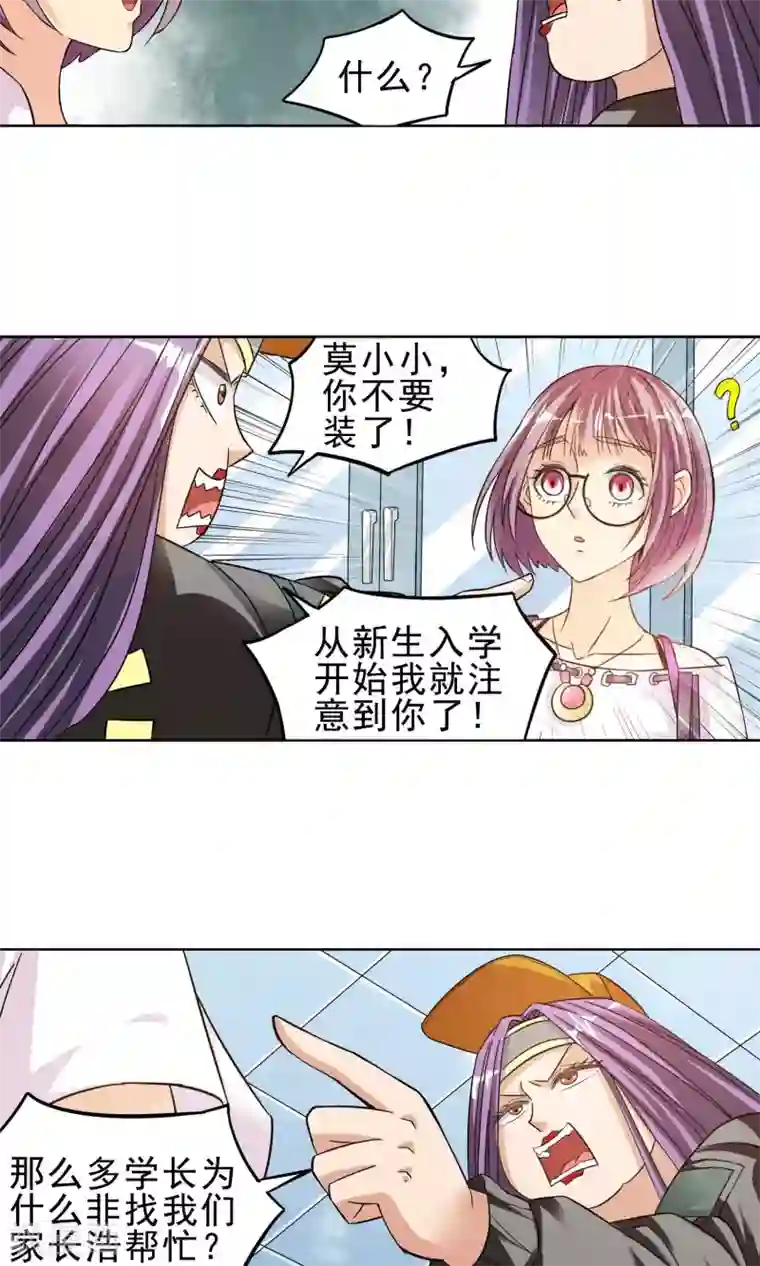 妙医圣女第15话 滚鸡蛋能治傻病1