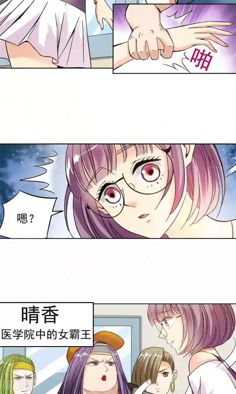 妙医圣女第15话 滚鸡蛋能治傻病1