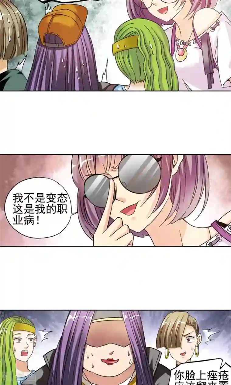 妙医圣女第15话 滚鸡蛋能治傻病1