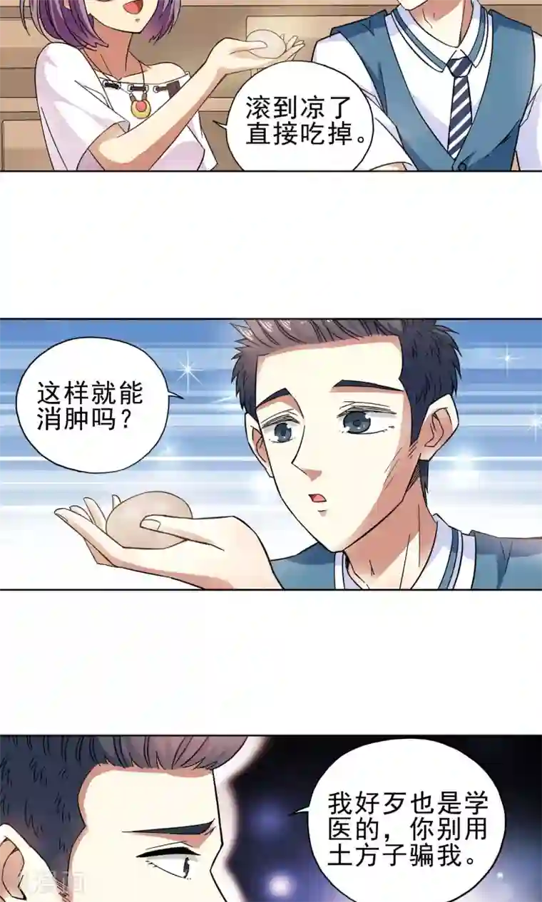 妙医圣女第16话 滚鸡蛋能治傻病2