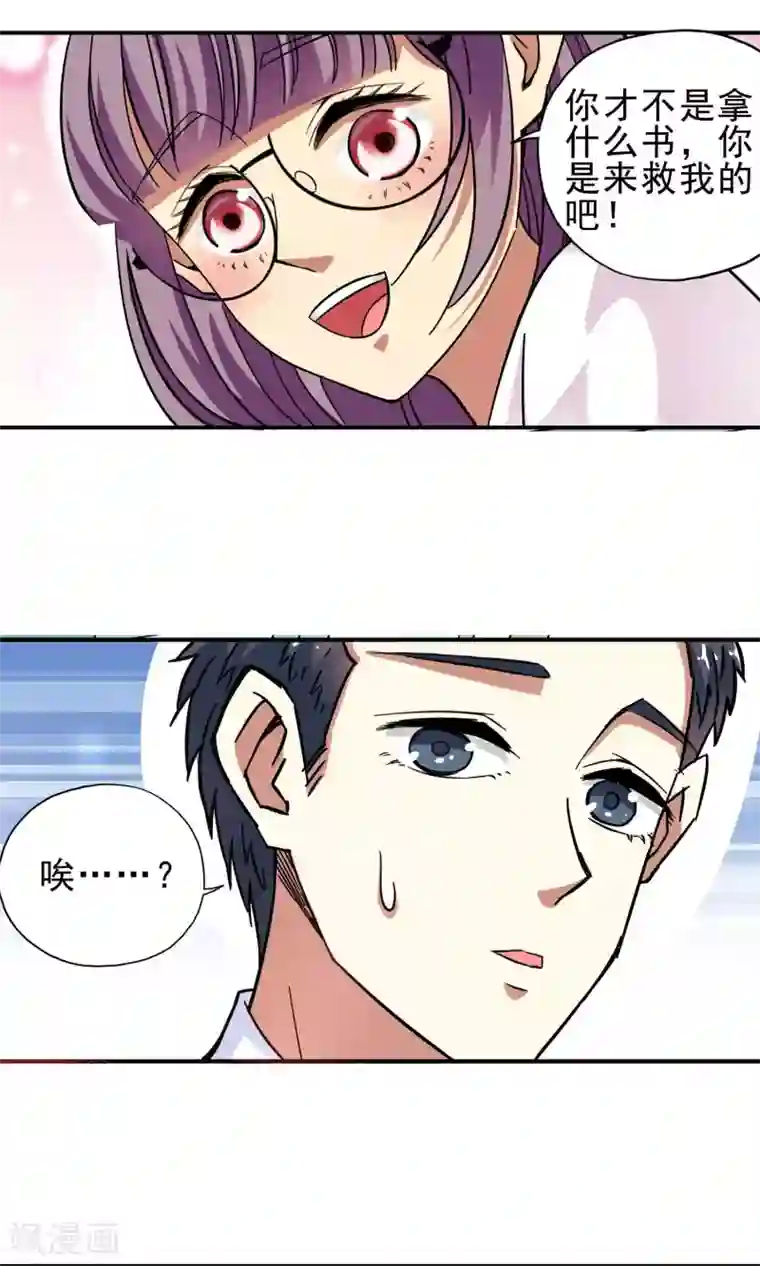 妙医圣女第16话 滚鸡蛋能治傻病2