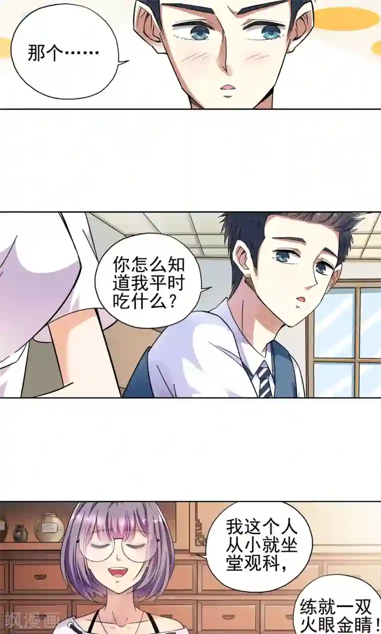 妙医圣女第17话 滚鸡蛋能治傻病3