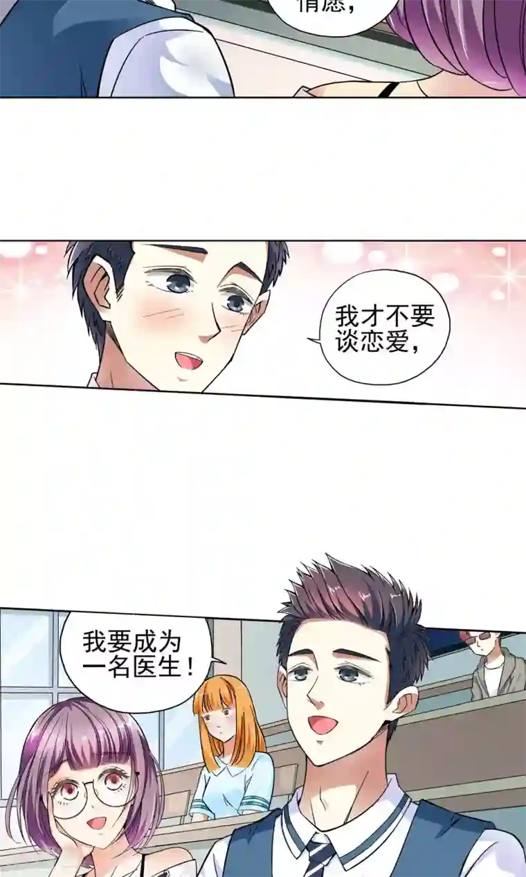 妙医圣女第18话 滚鸡蛋能治傻病4