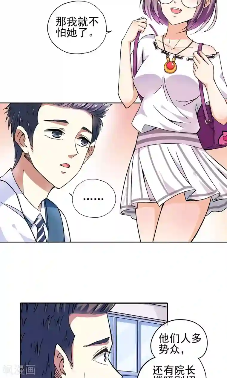 妙医圣女第18话 滚鸡蛋能治傻病4