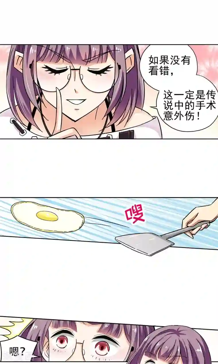 妙医圣女第19话 老人与猫1