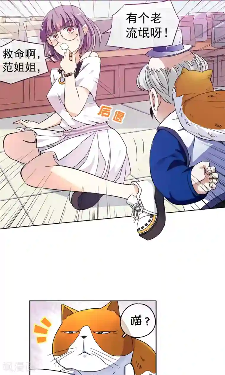妙医圣女第20话 老人与猫2