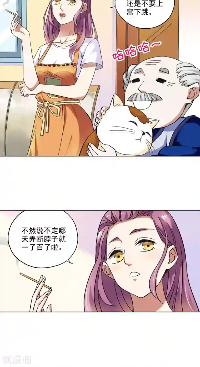 妙医圣女第21话 老人与猫3
