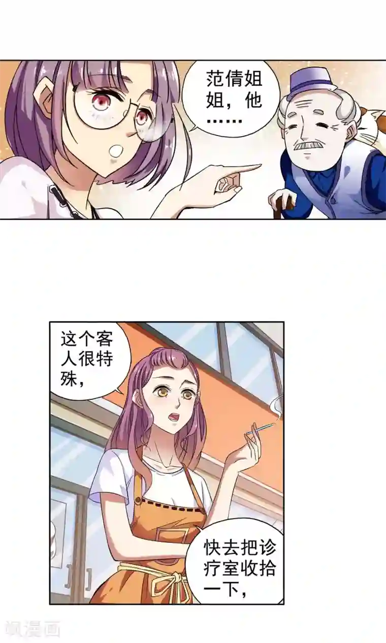 妙医圣女第21话 老人与猫3