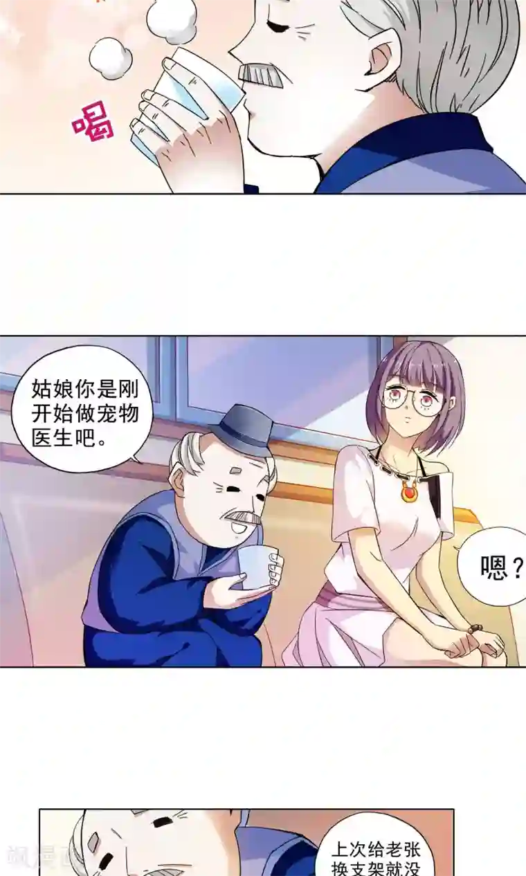 妙医圣女第21话 老人与猫3