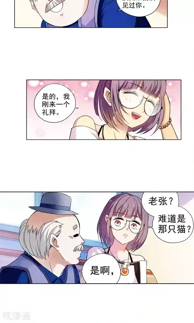 妙医圣女第21话 老人与猫3