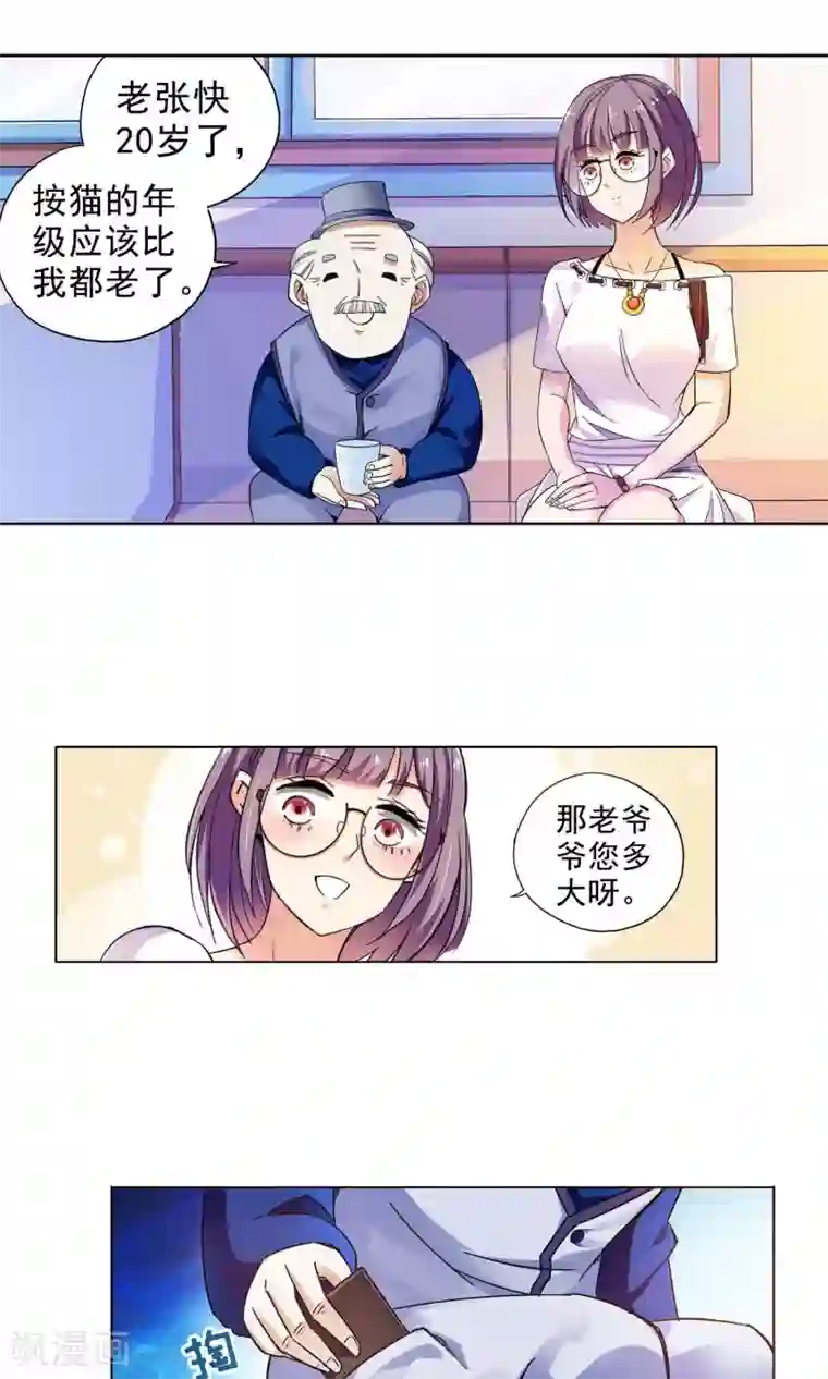 妙医圣女第21话 老人与猫3