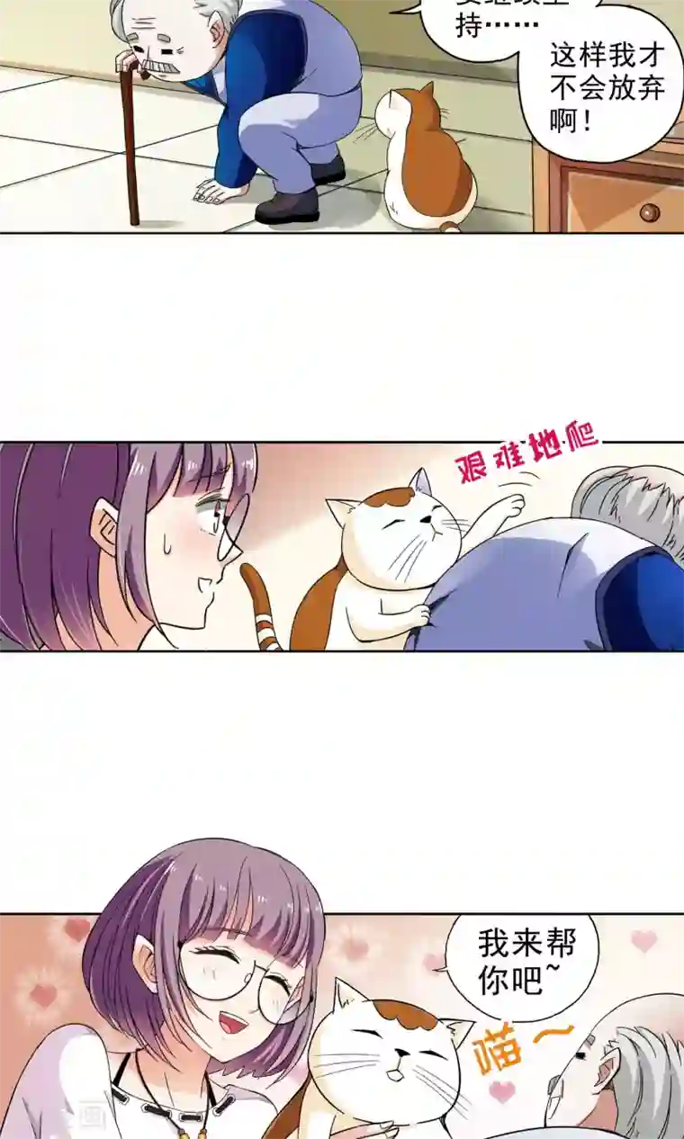 妙医圣女第22话 老人与猫4