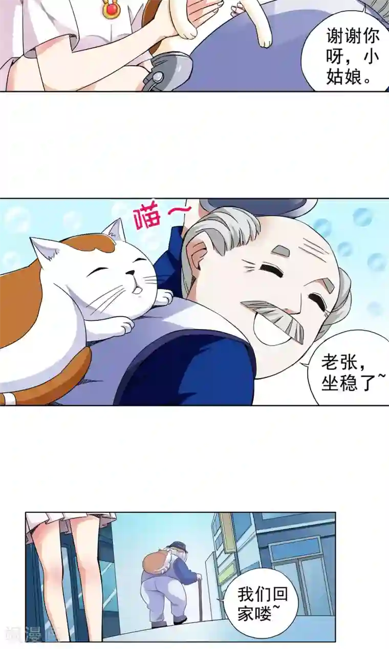 妙医圣女第22话 老人与猫4