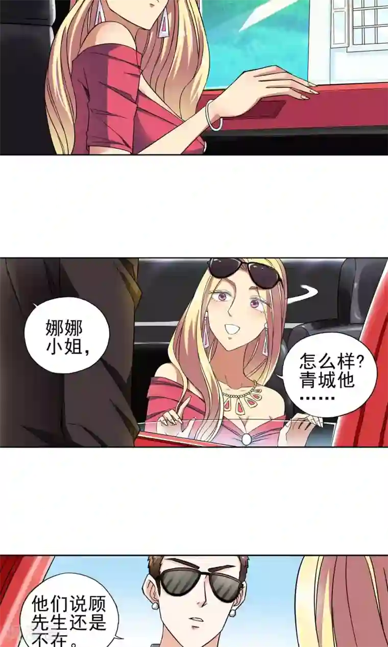 妙医圣女第23话 奶奶的病有猫腻1