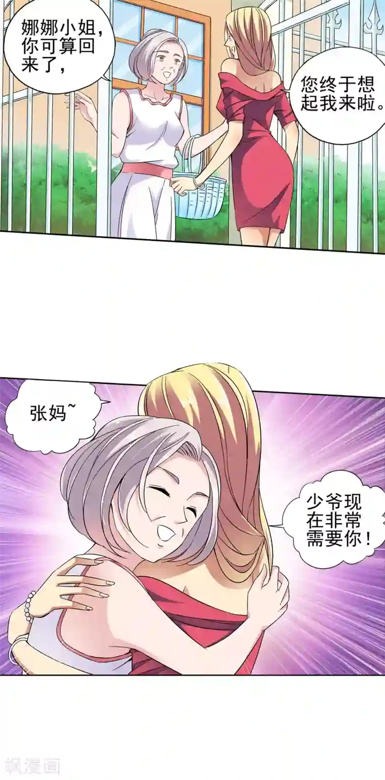 妙医圣女第24话 奶奶的病有猫腻2