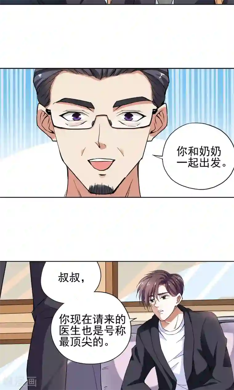 妙医圣女第25话 奶奶的病有猫腻3