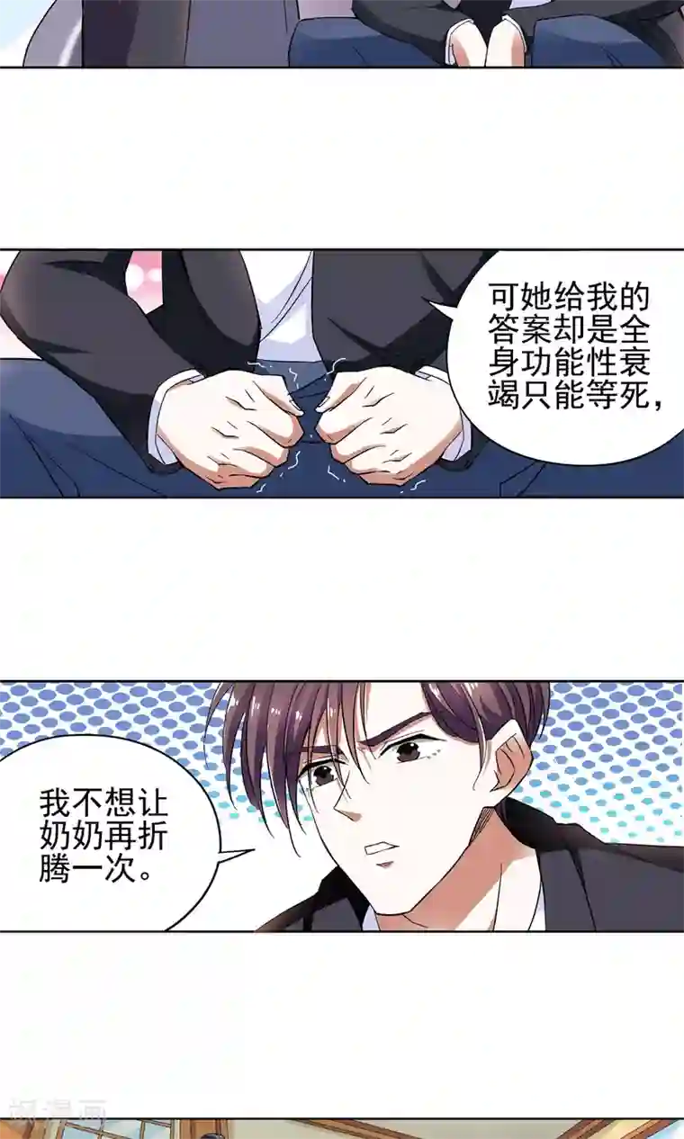 妙医圣女第25话 奶奶的病有猫腻3