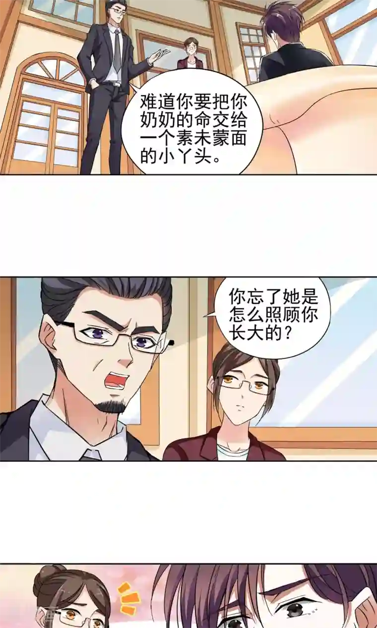 妙医圣女第25话 奶奶的病有猫腻3