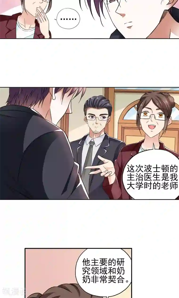 妙医圣女第25话 奶奶的病有猫腻3