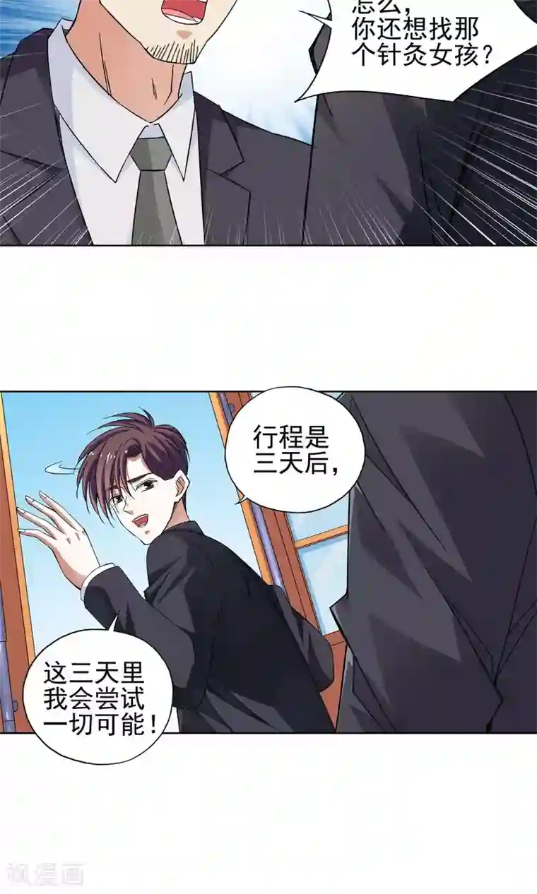 妙医圣女第26话 奶奶的病有猫腻4