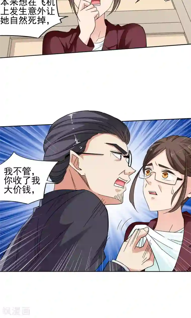 妙医圣女第26话 奶奶的病有猫腻4