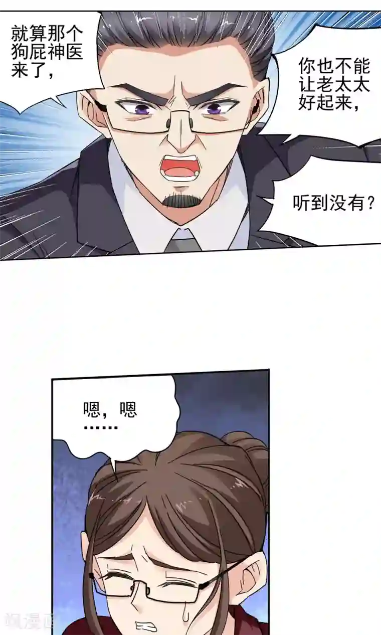 妙医圣女第26话 奶奶的病有猫腻4