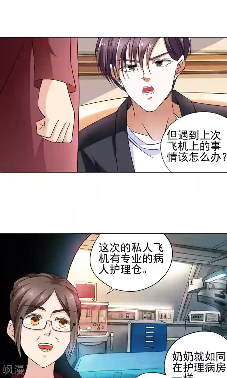 妙医圣女第26话 奶奶的病有猫腻4