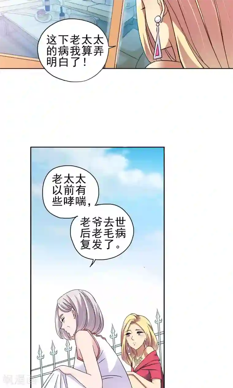 妙医圣女第27话 奶奶的病有猫腻5