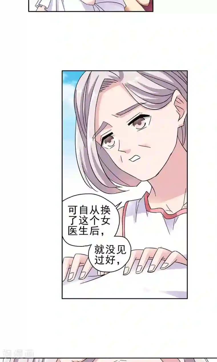 妙医圣女第27话 奶奶的病有猫腻5