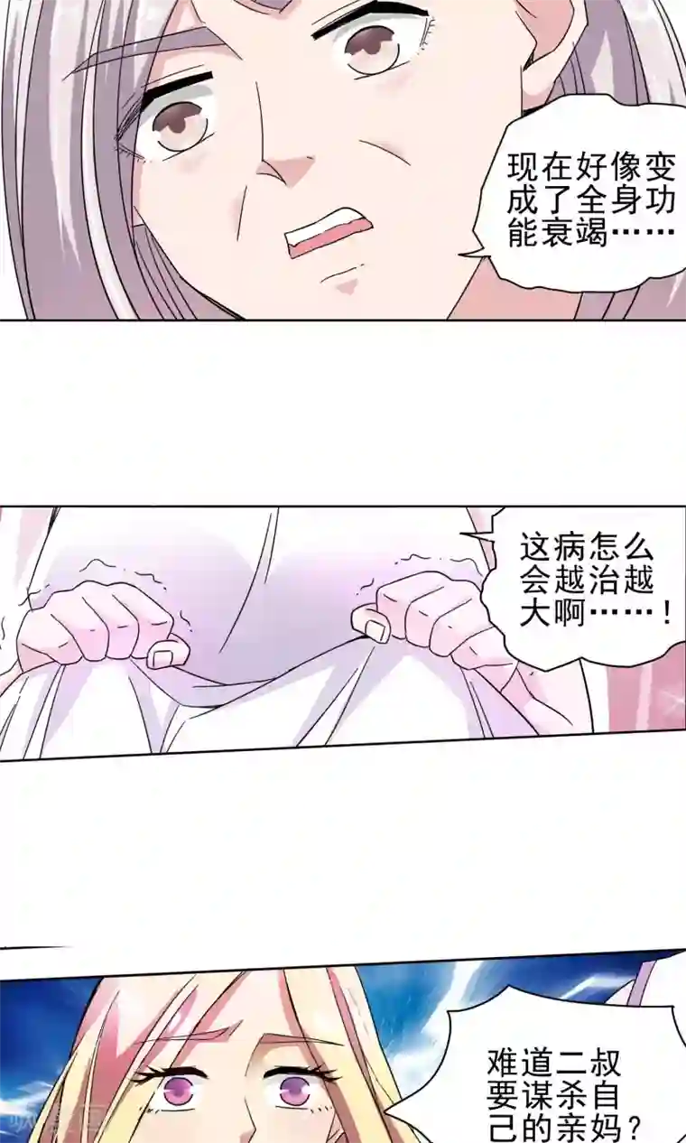 妙医圣女第27话 奶奶的病有猫腻5