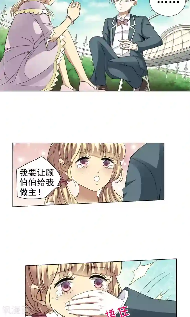 妙医圣女第31话 突如其来的拥抱上