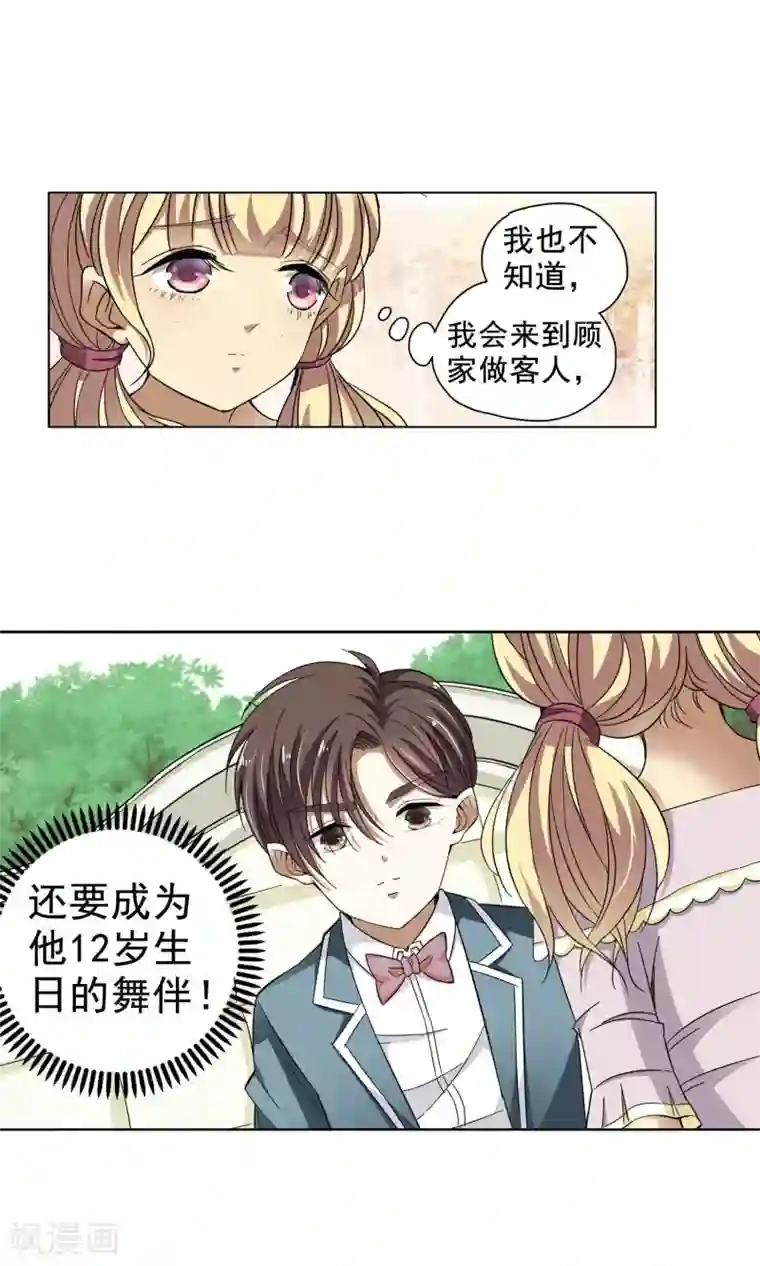 妙医圣女第31话 突如其来的拥抱上