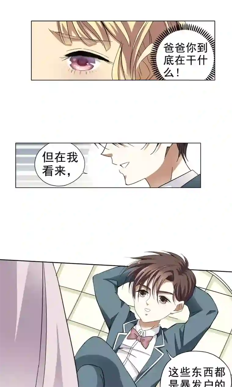 妙医圣女第31话 突如其来的拥抱上