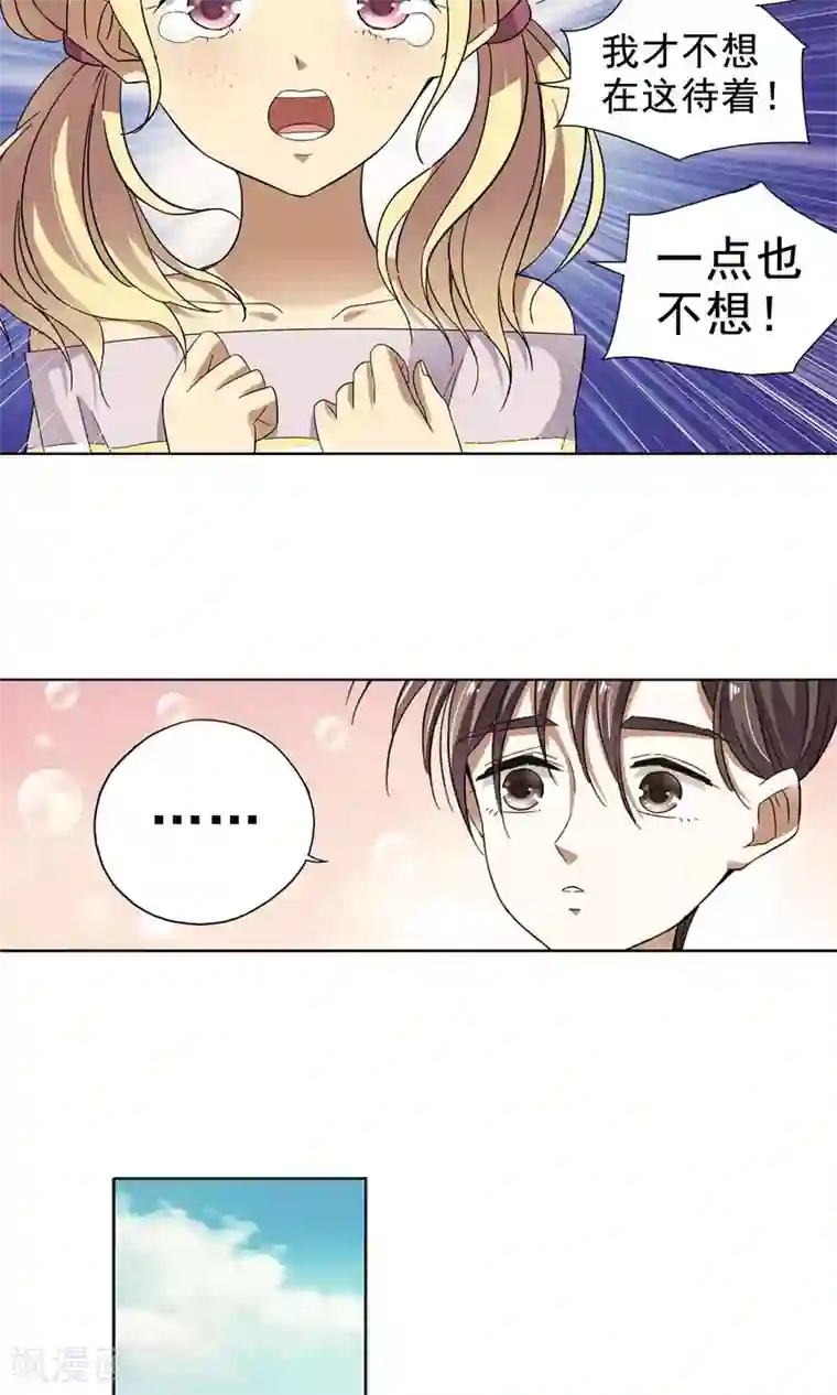 妙医圣女第31话 突如其来的拥抱上