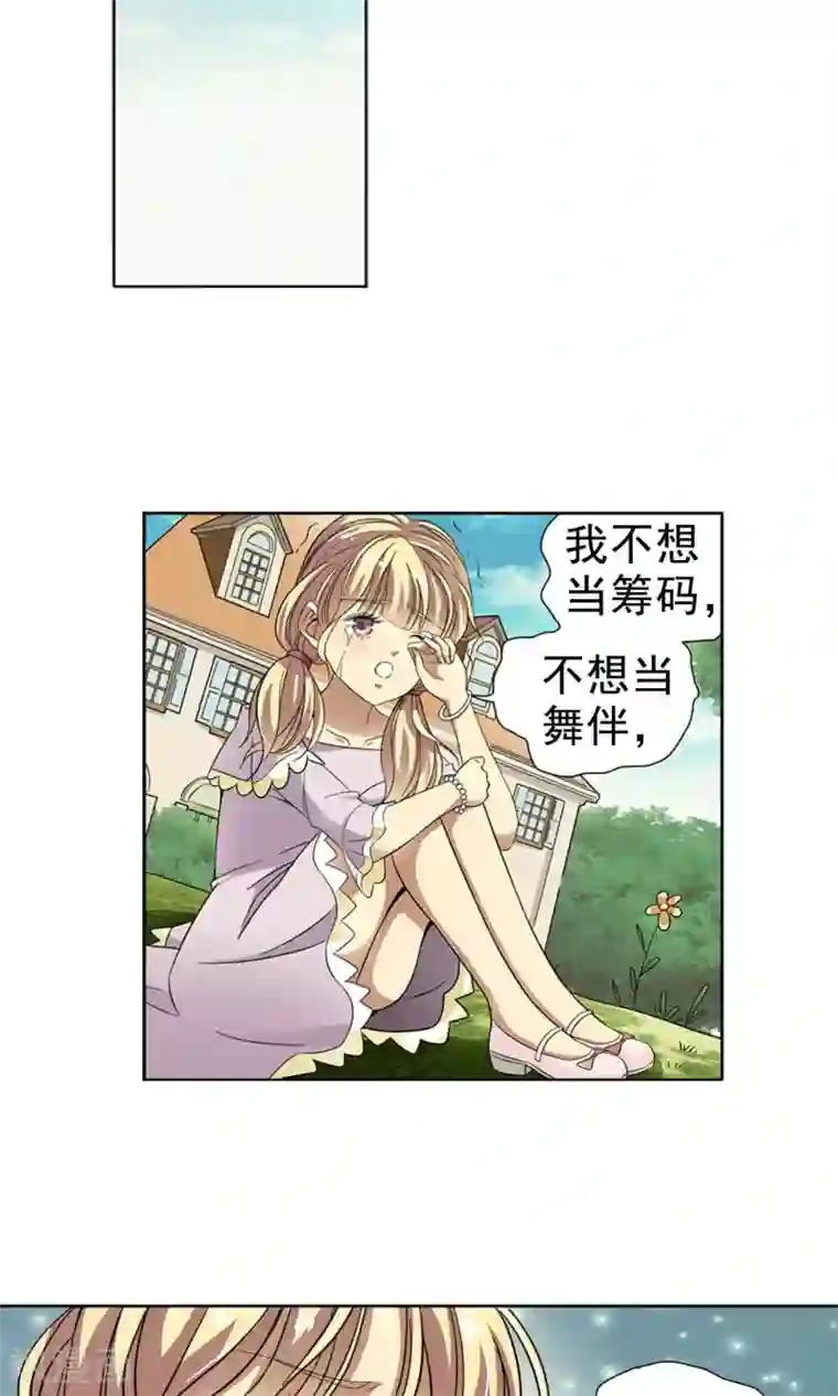 妙医圣女第31话 突如其来的拥抱上