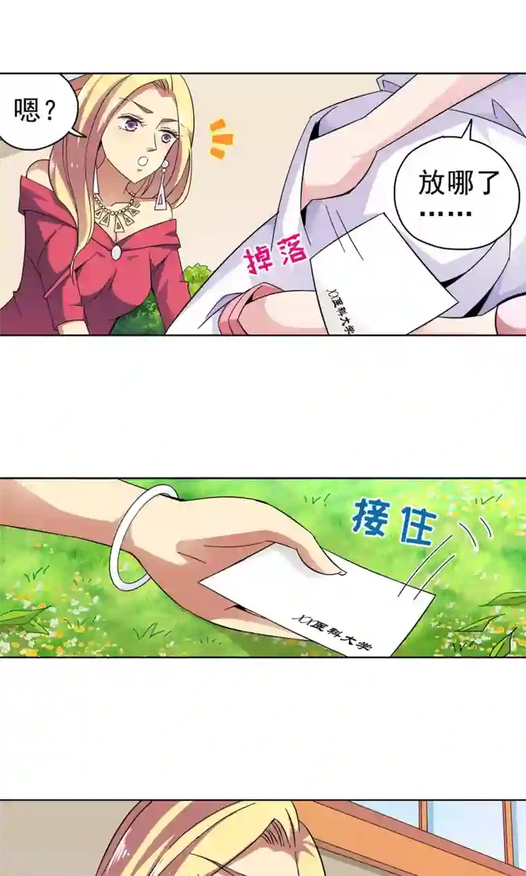 妙医圣女第32话 突如其来的拥抱下