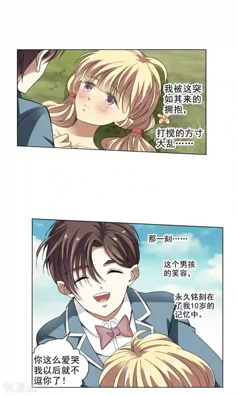 妙医圣女第32话 突如其来的拥抱下