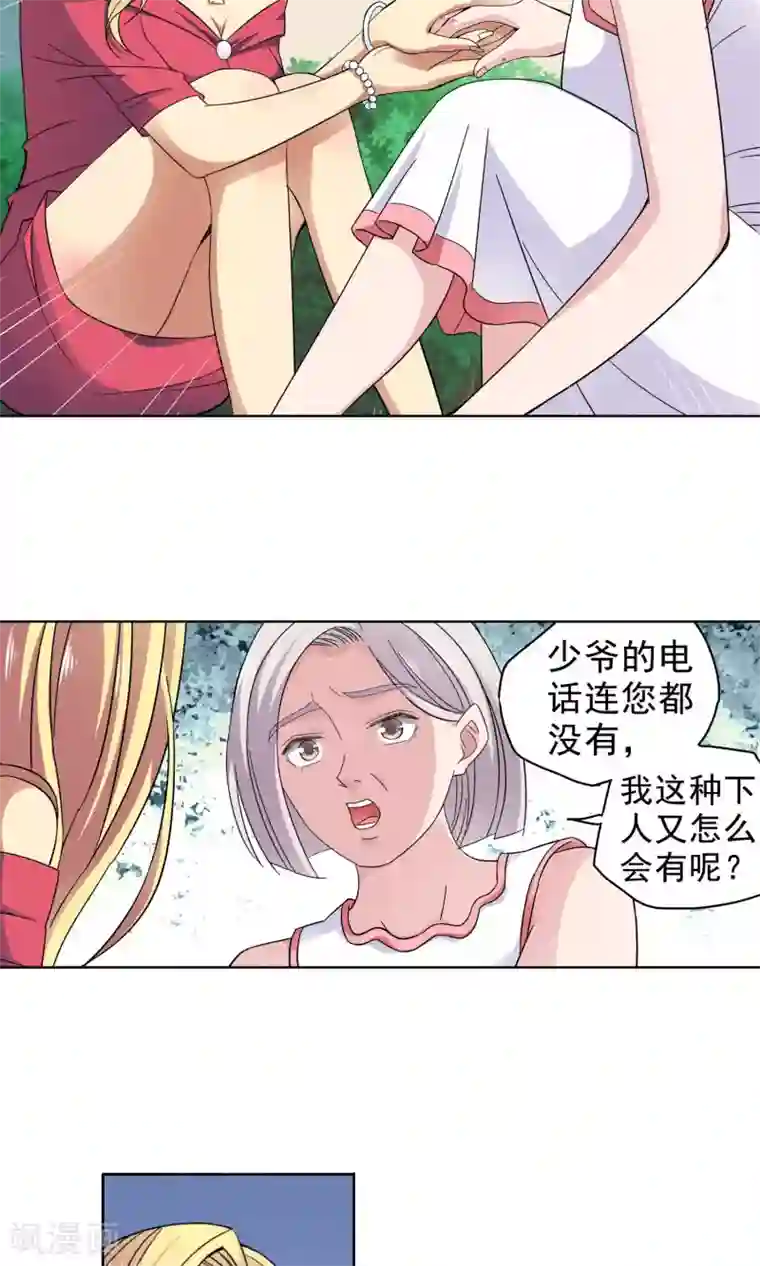 妙医圣女第32话 突如其来的拥抱下