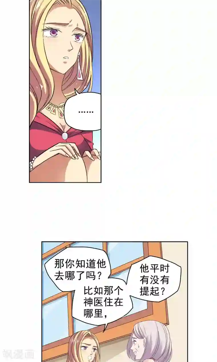 妙医圣女第32话 突如其来的拥抱下