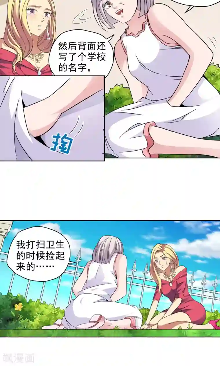 妙医圣女第32话 突如其来的拥抱下