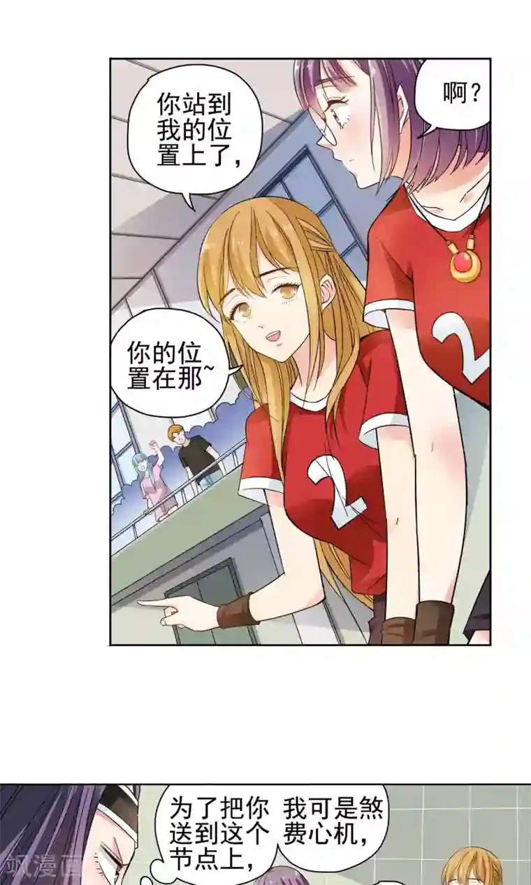 妙医圣女第33话 不会打排球的美女不是好医生1