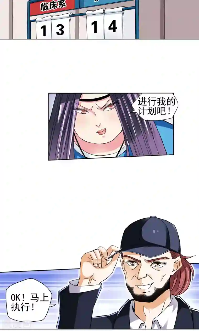 妙医圣女第33话 不会打排球的美女不是好医生1