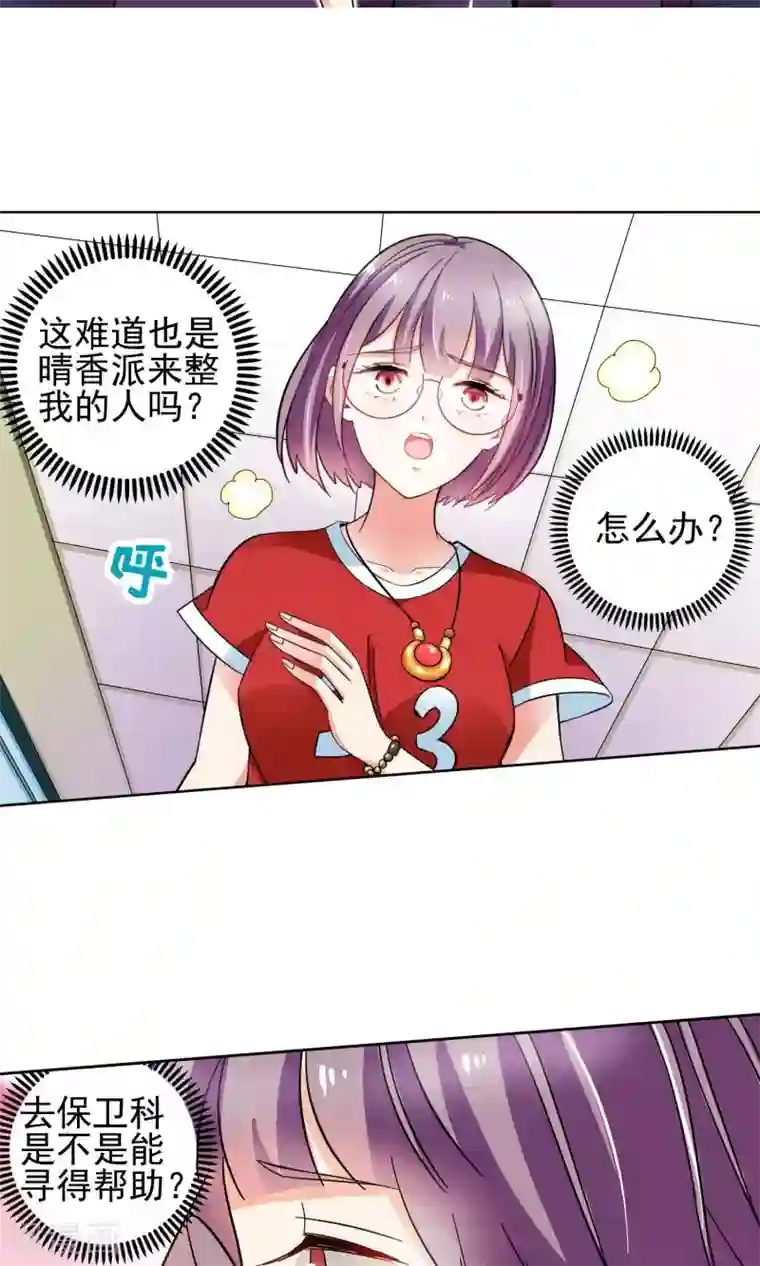 妙医圣女第38话 你们整个社团都被我一个人包围了2