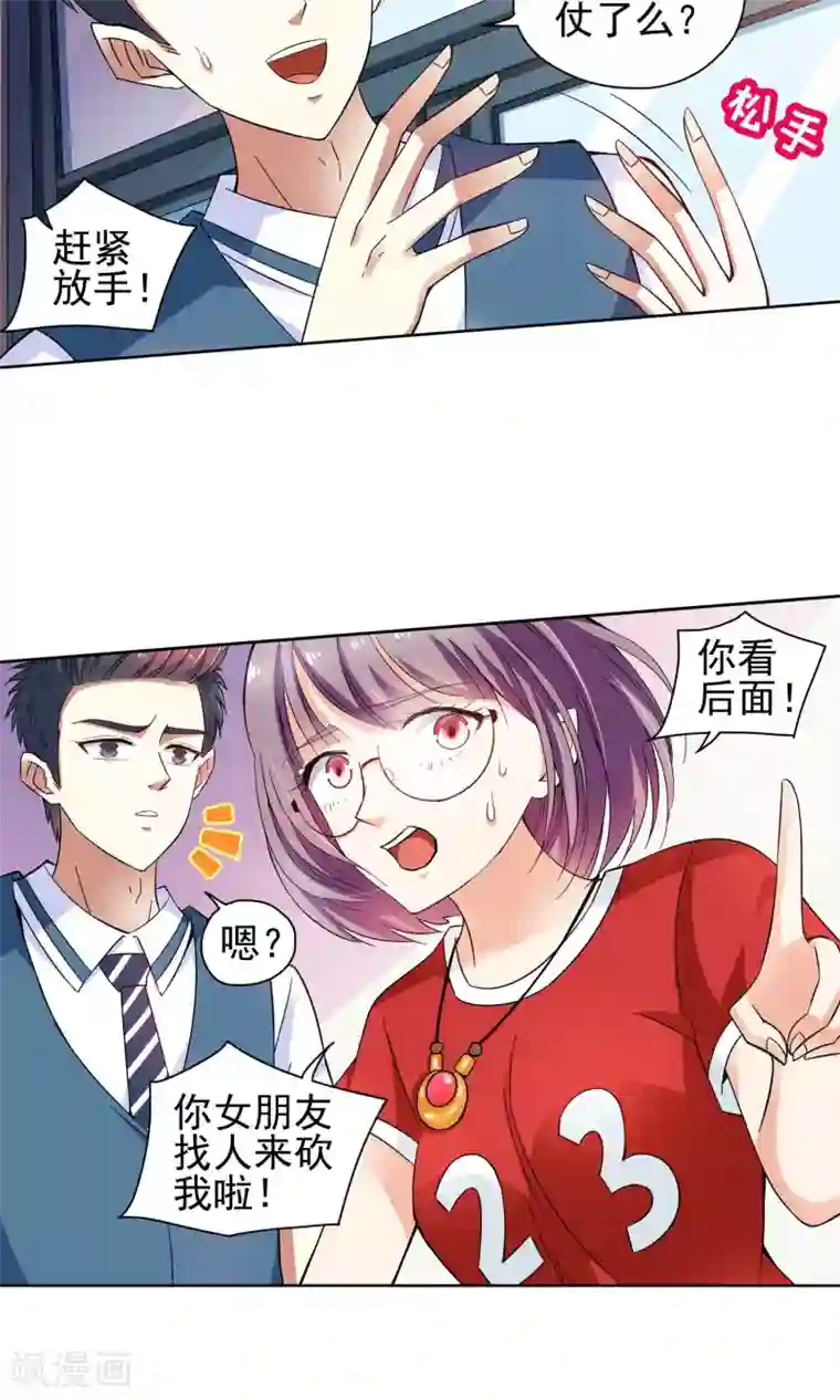 妙医圣女第39话 你们整个社团都被我一个人包围了3