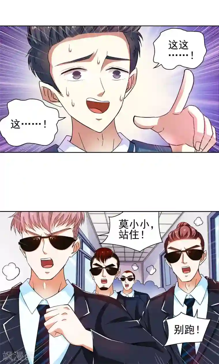 妙医圣女第39话 你们整个社团都被我一个人包围了3