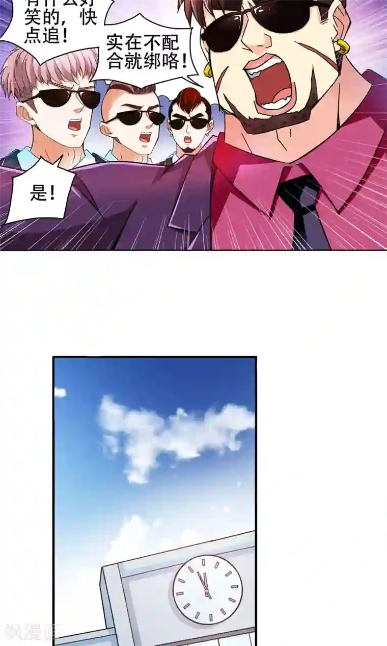 妙医圣女第39话 你们整个社团都被我一个人包围了3